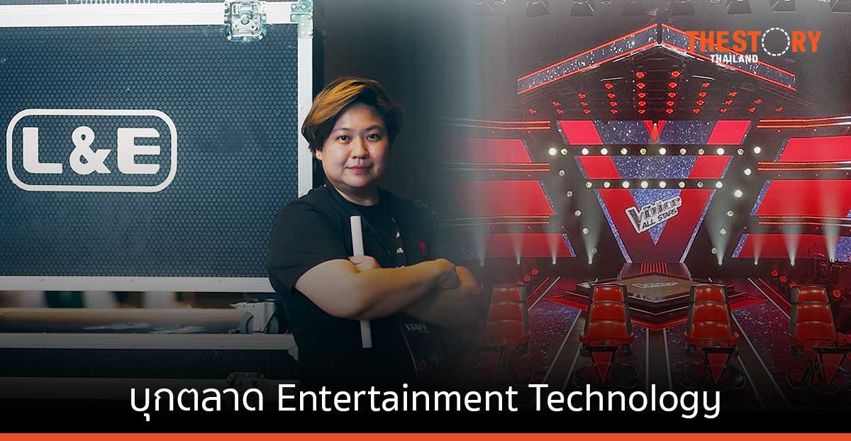 L&E บุกตลาด Entertainment Technology  คว้างาน The Voice โชว์ความยิ่งใหญ่