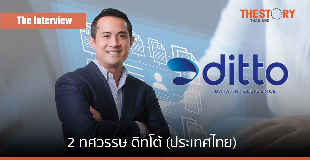 2 ทศวรรษ ดิทโต้ (ประเทศไทย) ผู้เชี่ยวชาญเรื่อง “ข้อมูล” กับ New S-Curve ในน่านน้ำใหม่