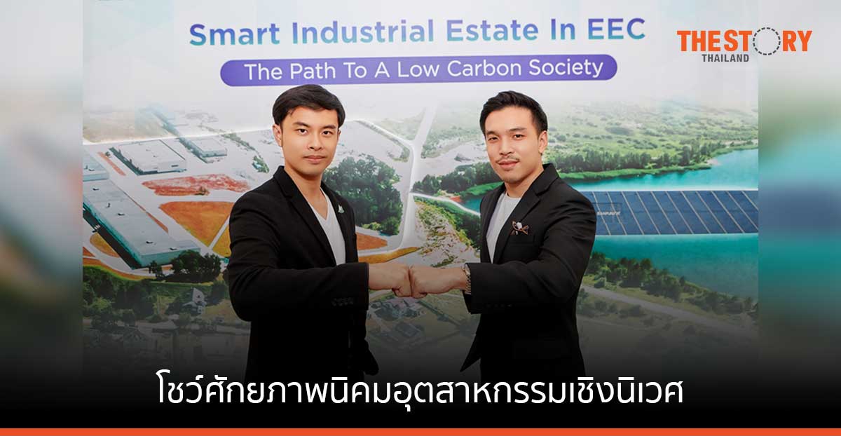 บ้านปู เน็กซ์ –  เอเพ็กซ์ ปาร์ค โชว์ศักยภาพนิคมอุตสาหกรรมเชิงนิเวศ ใช้พลังงานสะอาดจากโซลาร์ลอยน้ำ