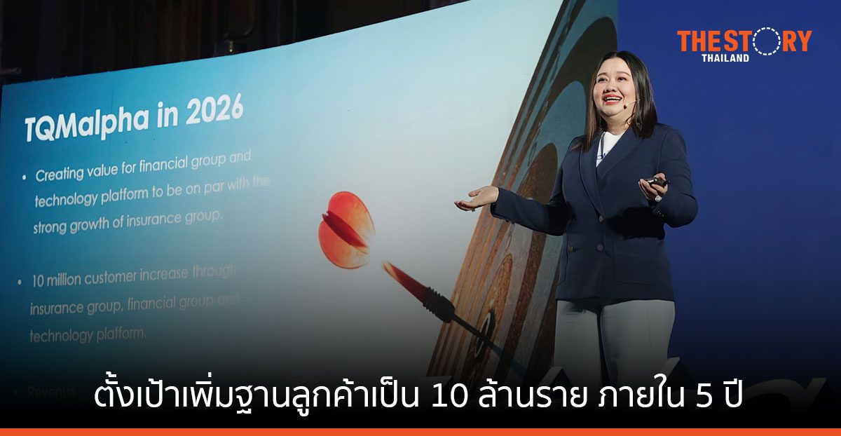 TQM ขยายสู่ “TQMalpha” รุก “ประกัน-การเงิน-เทคโนโลยี” คาดลูกค้า 10 ล้านคน
