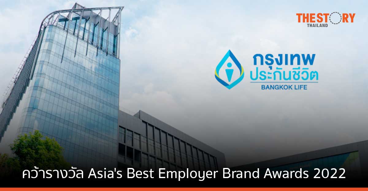 กรุงเทพประกันชีวิต คว้ารางวัล Asia’s Best Employer Brand Awards 2022