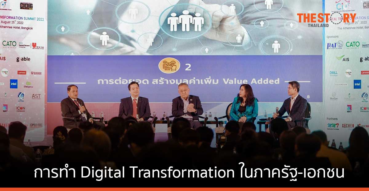 กรมที่ดิน – เอคเซนเจอร์ ฉายภาพ การทำ Digital Transformation ในภาครัฐ-เอกชน