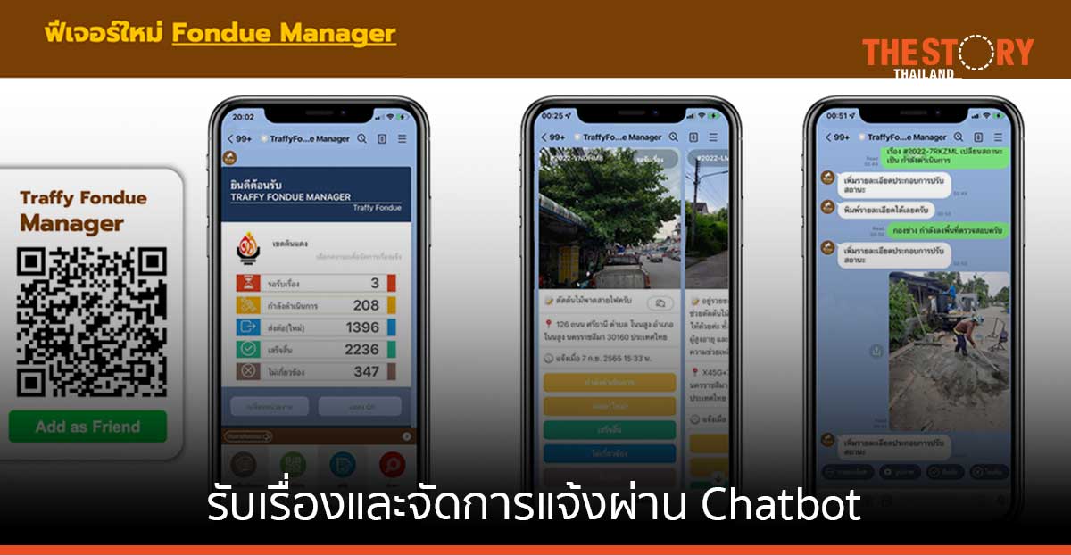 Traffy Fondue เปิดตัวฟีเจอร์ใหม่ รับเรื่อง/บริหารจัดการผ่าน Line Chatbot