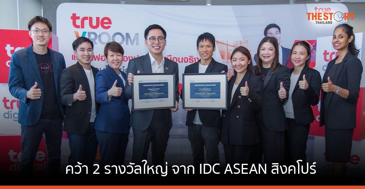ทรู วีเวิลด์ คว้า 2 รางวัลใหญ่ จาก IDC ASEAN สิงคโปร์