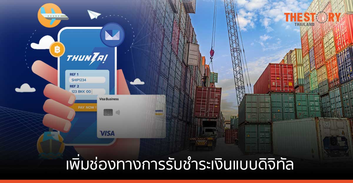วีซ่า ร่วมกับ ดิจิโอ เพิ่มช่องทางการรับชำระเงินแบบดิจิทัลให้แก่กรมศุลกากร
