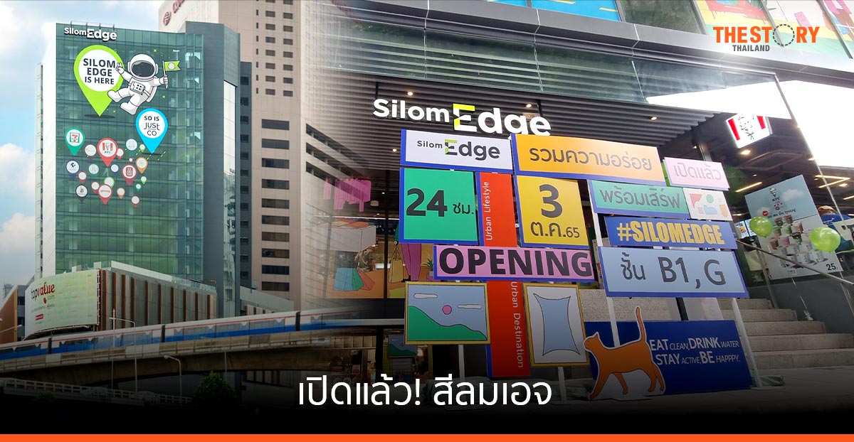 เปิดแล้ว! สีลมเอจ มิกซ์ยูสพันธุ์ใหม่ มุมถนนสีลม พร้อมทัพร้านอาหารให้บริการ 24 ชม.