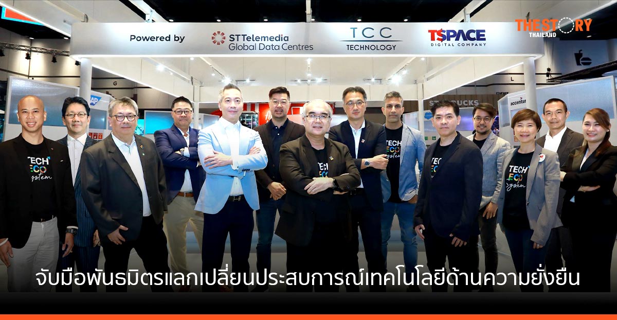 TCCtech – STT GDC – TSPACE จับมือ 7 พันธมิตรระดับโลก โชว์เทคโนโลยีด้านความยั่งยืน ในงาน SX2022