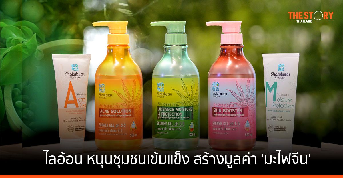 ไลอ้อน หนุนชุมชนเข้มแข็ง สร้างมูลค่าให้ ‘มะไฟจีน’ เปิดตัวเจลอาบน้ำและเจลล้างหน้า ที่มีสารสกัดจากเมล็ดมะไฟจีน