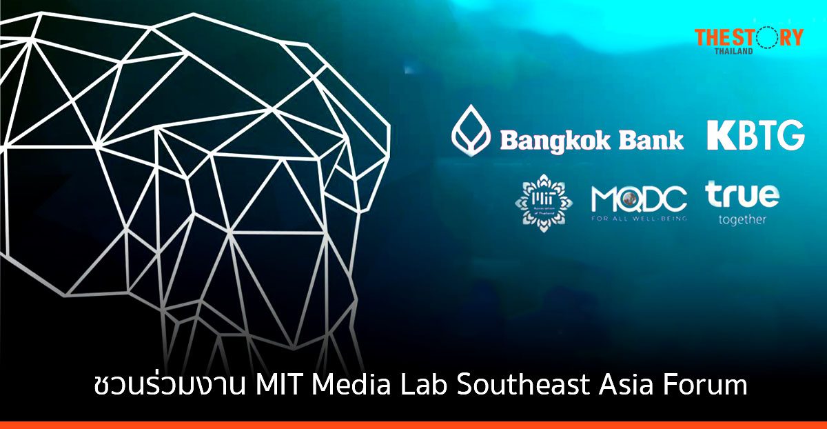 MIT Media Lab Southeast Asia Forum ฉายภาพวิสัยทัศน์และอนาคตของเทคโนโลยี