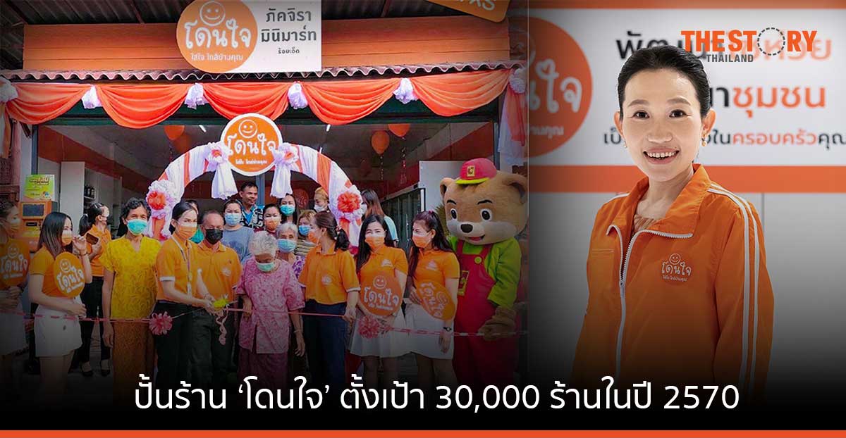 BJC เดินหน้าปั้นร้าน ‘โดนใจ’ โมเดลค้าปลีกใหม่ ตั้งเป้าเปิด 30,000 ร้านในปี 2570