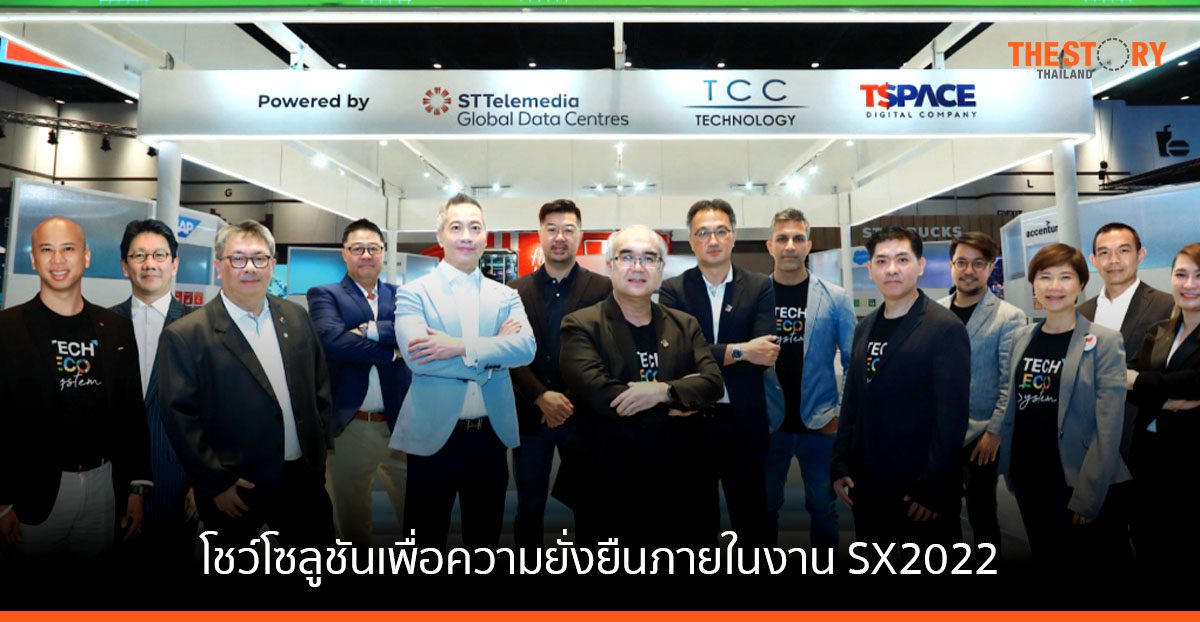 7 บริษัทเทคโนโลยีชั้นนำ ผนึก TECH GROUP โชว์โซลูชันเพื่อความยั่งยืน ภายในงาน SX2022