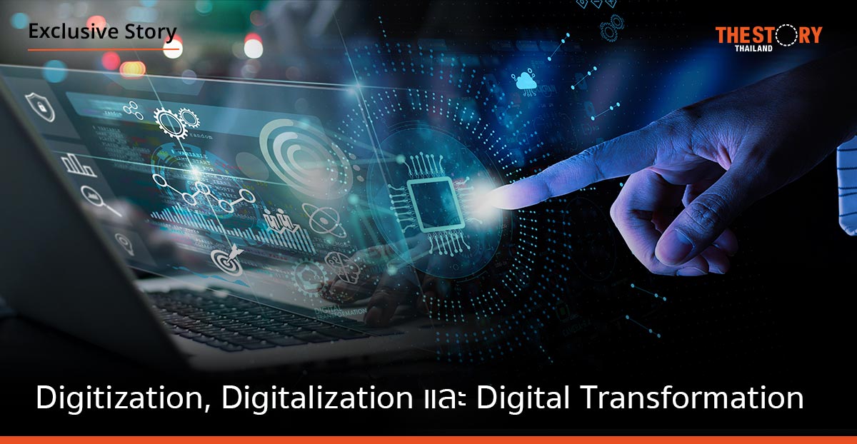 ความแตกต่างระหว่าง Digitization, Digitalization และ Digital Transformation
