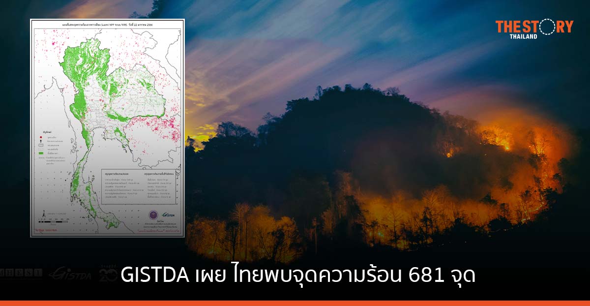 GISTDA เผยข้อมูลจากดาวเทียม Suomi NPP พบ ไทยพบจุดความร้อน 681 จุด