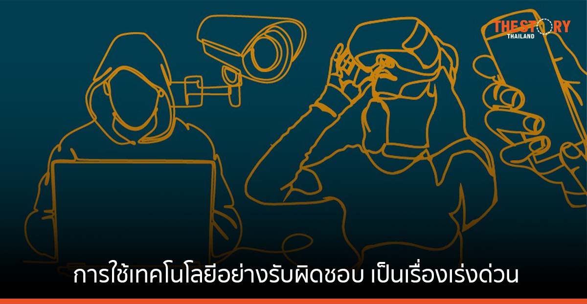 Thoughtworks เผยผลสำรวจ 73% ของผู้นำธุรกิจ มองการใช้เทคโนโลยีอย่างมีความรับผิดชอบ เป็นเรื่องเร่งด่วน