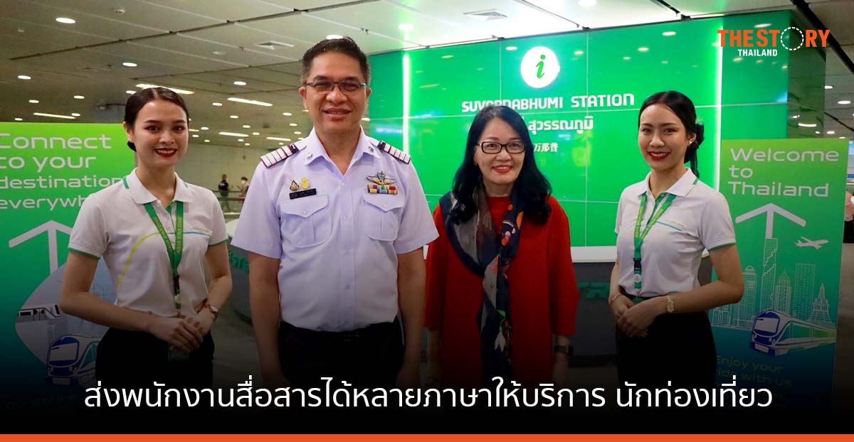 เอเชีย เอรา วัน ปรับปรุง จุดให้บริการนักท่องเที่ยว สถานีสุวรรณภูมิ ส่งพนักงานสื่อสารได้หลายภาษาให้บริการ