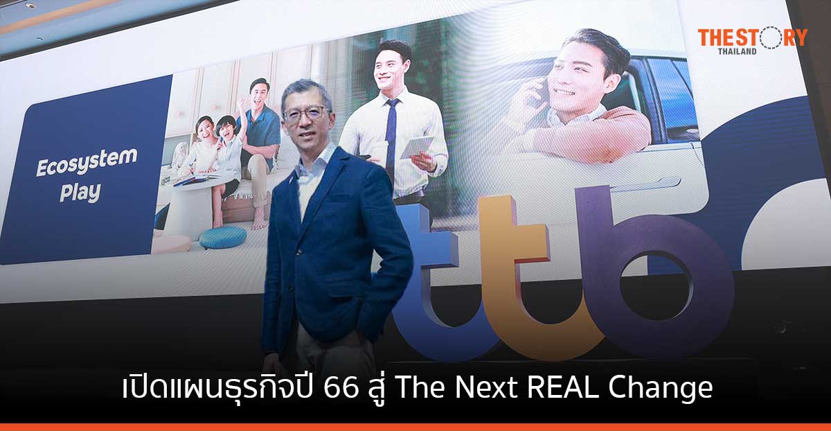 ttb เปิดแผนปี 66 สู่ The Next REAL Change  ยกระดับดิจิทัลแบงก์กิ้ง สร้างการเงินลูกค้าให้ดีขึ้น