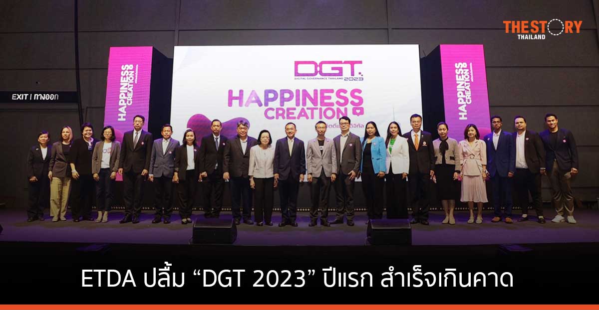 ETDA ปลื้ม “DGT 2023” ปีแรก สำเร็จเกินคาด สร้างโอกาสการทำงานและธุรกิจเกือบ 500 ราย