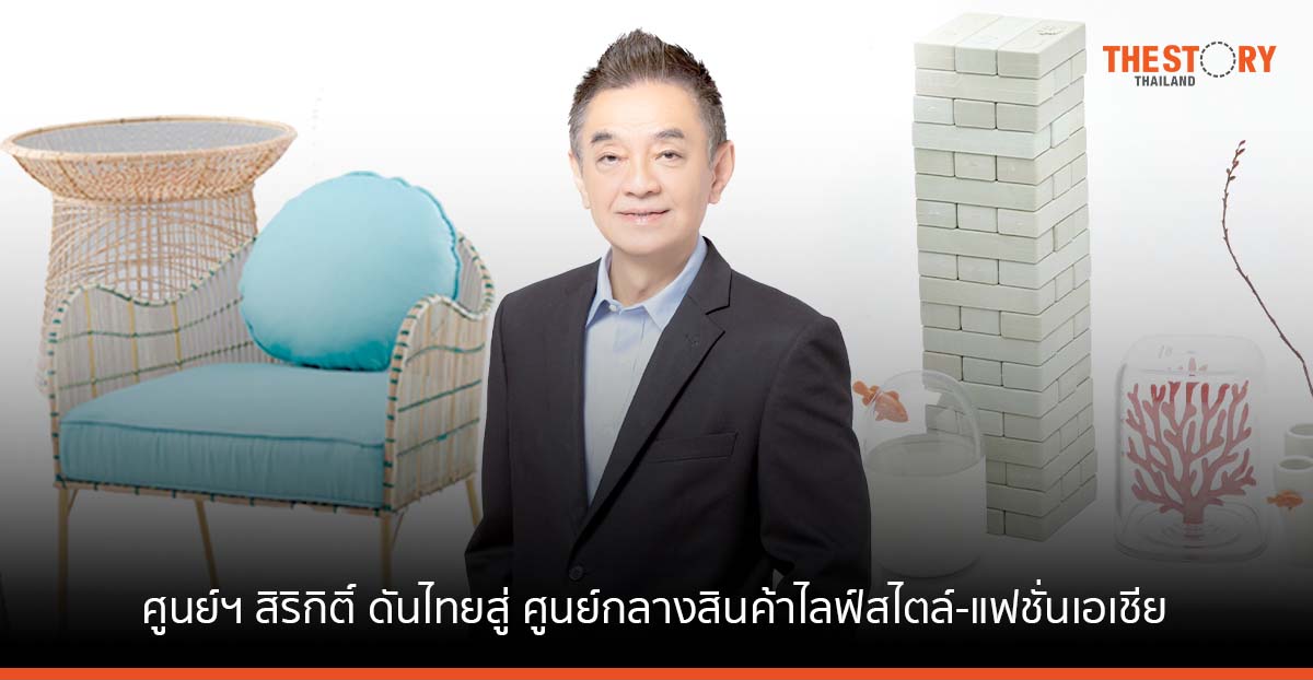 ศูนย์ฯ สิริกิติ์ พร้อมรับงาน STYLE Bangkok Fair 2023 ดันไทยสู่ ศูนย์กลางสินค้าแฟชั่นดีไซน์เอเชีย