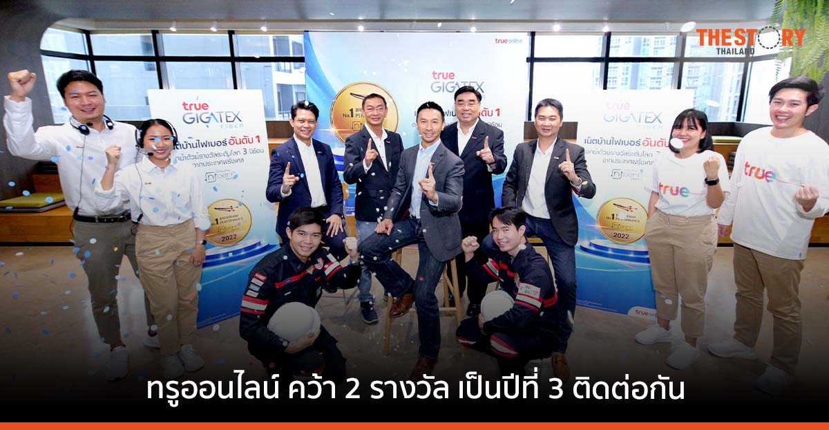 ทรูออนไลน์ รับรางวัล บรอดแบนด์ดีที่สุดในไทย – อินเทอร์เน็ตไฟเบอร์ดีที่สุดจาก nPerf  3 ปีซ้อน