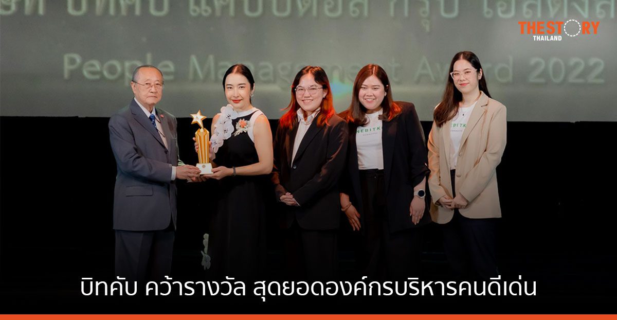 บิทคับ คว้ารางวัล สุดยอดองค์กรบริหารคนดีเด่น จาก PMAT