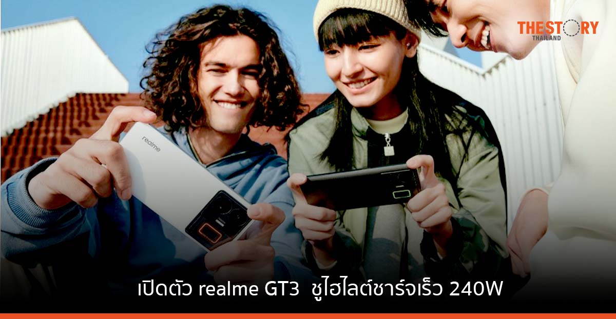 เปิดตัว realme GT3 สมาร์ทโฟนแฟล็กชิปรุ่นล่าสุด ชูไฮไลต์ชาร์จเร็ว 240W