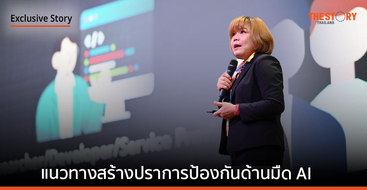 จริยธรรมปัญญาประดิษฐ์ แนวทางสร้างปราการป้องกันด้านมืด AI