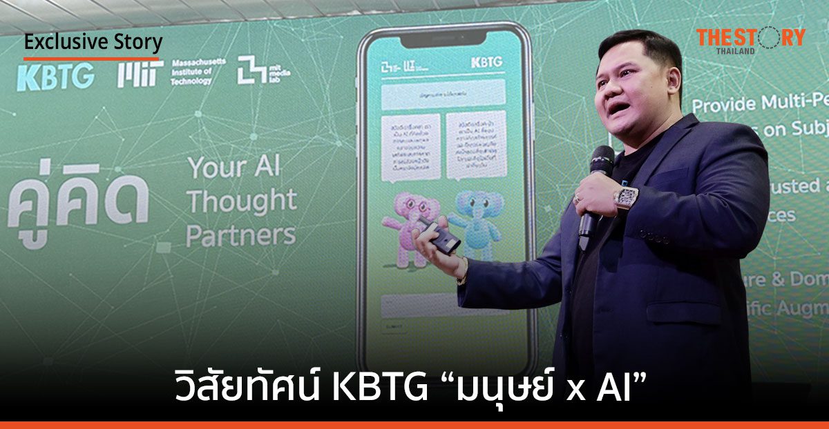 วิสัยทัศน์ KBTG “มนุษย์ x AI”  โชว์ “คู่คิด by K-GPT” Generative AI ภาษาไทย