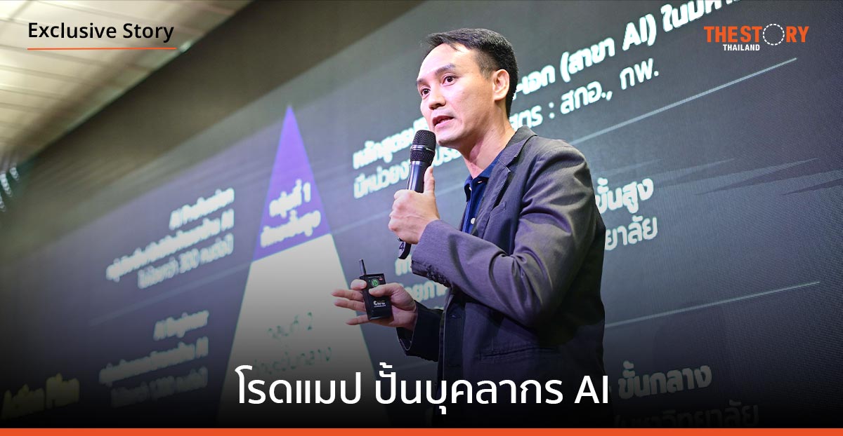 เนคเทค กางโรดแมป สร้างหลักสูตรปั้นบุคลากร AI
