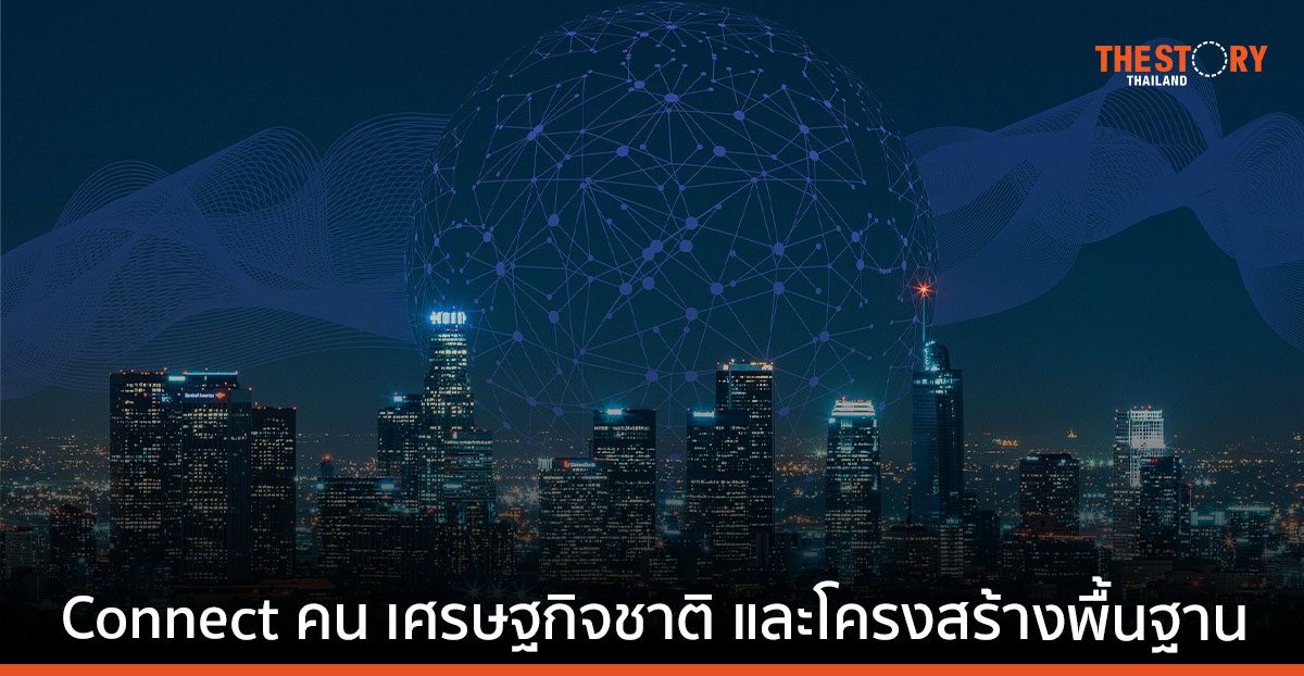 STT GDC Thailand เสนอรัฐบาลใหม่เร่งขับเคลื่อนประเทศไทยสู่ Regional Hub