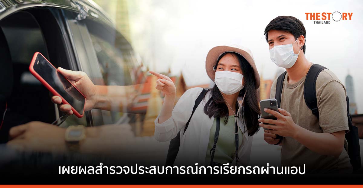 มธ. เผยคนไทย 98% ปลื้มบริการเรียกรถผ่านแอป แนะรัฐลงดาบ ‘แอปเถื่อน’ สร้างความมั่นใจนักท่องเที่ยวต่างชาติ