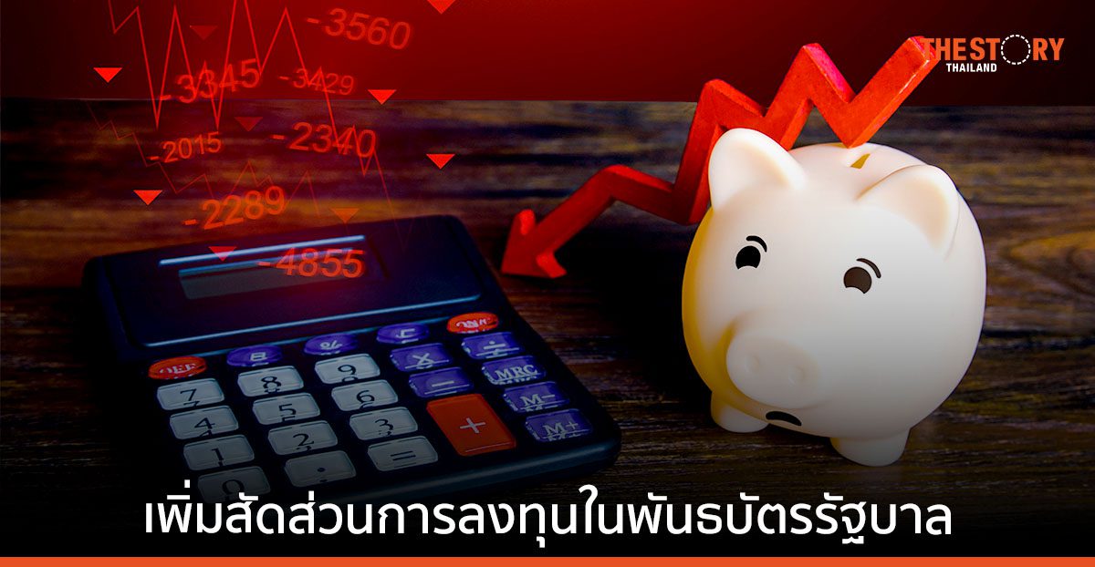 ความกังวลเศรษฐกิจถดถอยกลับมาอีกครั้ง แนะเพิ่มพันธบัตรรัฐบาลในพอร์ต ป้องกันความเสี่ยง