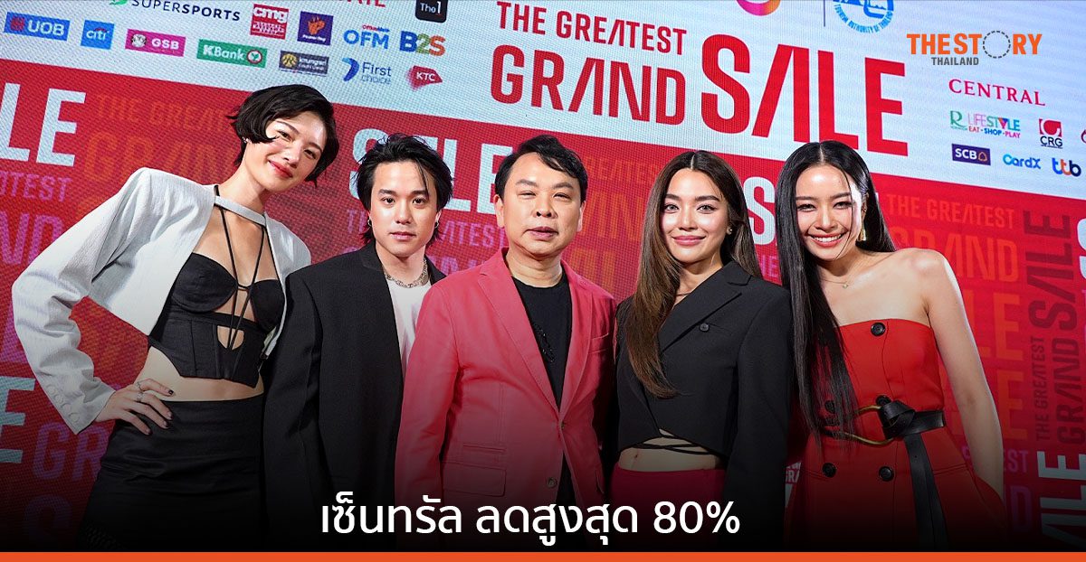 เซ็นทรัล ทุ่ม 1,000 ลบ จัดโปรโมชันลดสูงสุด 80% ทั้งศูนย์ฯ-ห้าง-ออนไลน์ 