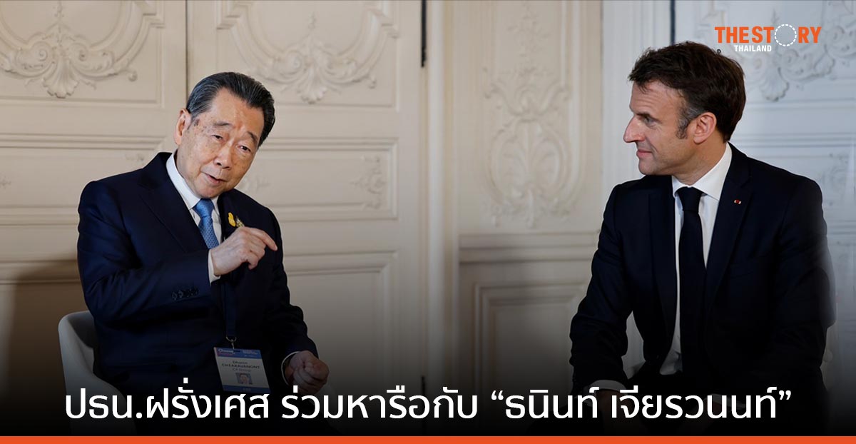 เครือซีพี ร่วมงาน Choose France Summit 2023 ที่พระราชวังแวร์ซายน์ 