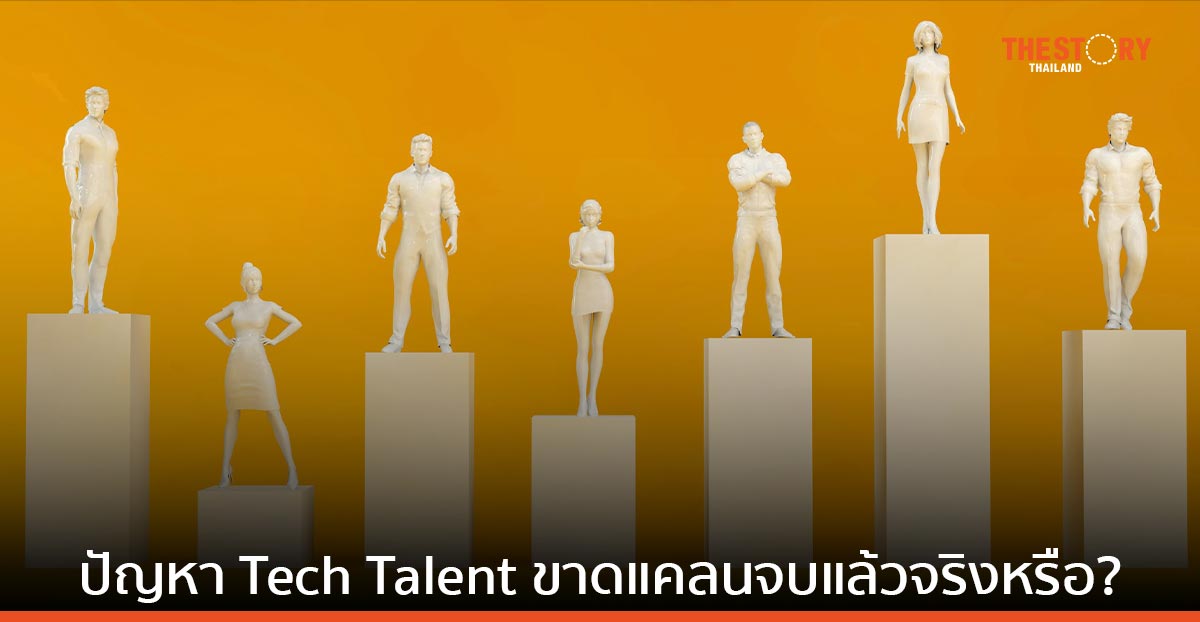 การ์ทเนอร์เผย องค์กรส่วนใหญ่กำลังเผชิญกับปัญหาการชิงตัว Tech Talent