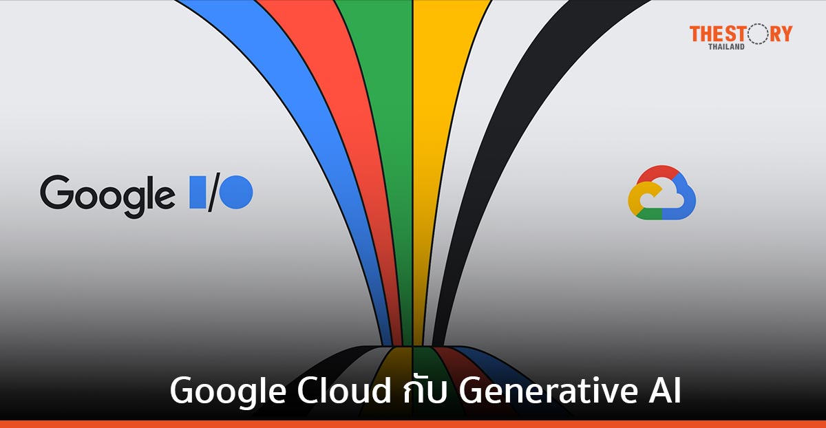 Google Cloud เปิดตัวความสามารถใหม่ของ Generative AI พร้อมการใช้งานจริง