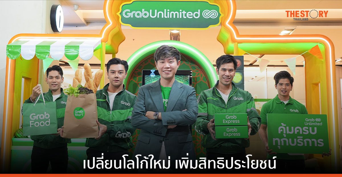 GrabUnlimited ยอดโต 3 เท่า แกร็บประกาศรีแบรนด์ชู 3 ไฮไลต์ มัดใจลูกค้าเดิม-ดึงลูกค้าใหม่
