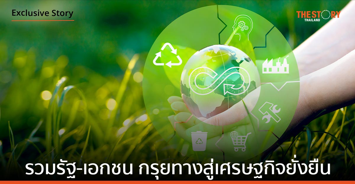 KBANK สร้างพลังประสานรวมรัฐ-เอกชนกรุยทางสู่เศรษฐกิจยั่งยืน 