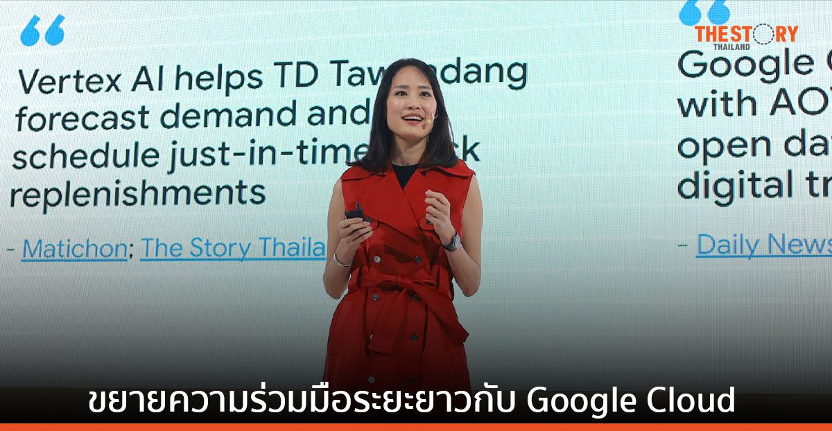 Arise by INFINITAS ผนึก Google Cloud ยกระดับศักยภาพแอปฯ เป๋าตัง สู่ Open Platform