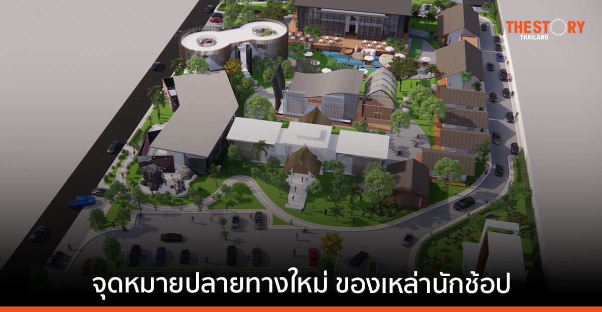 “ศรีราชา สเปซ” จุดหมายปลายทางใหม่ของเหล่านักช้อป