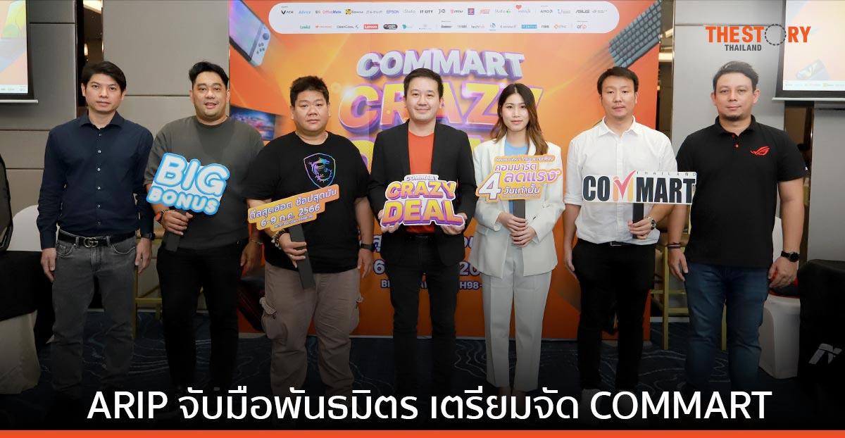 ARIP จับมือพันธมิตร เตรียมจัด COMMART CRAZY DEAL 6 - 9 ก.ค. นี้ ณ ไบเทค บางนา