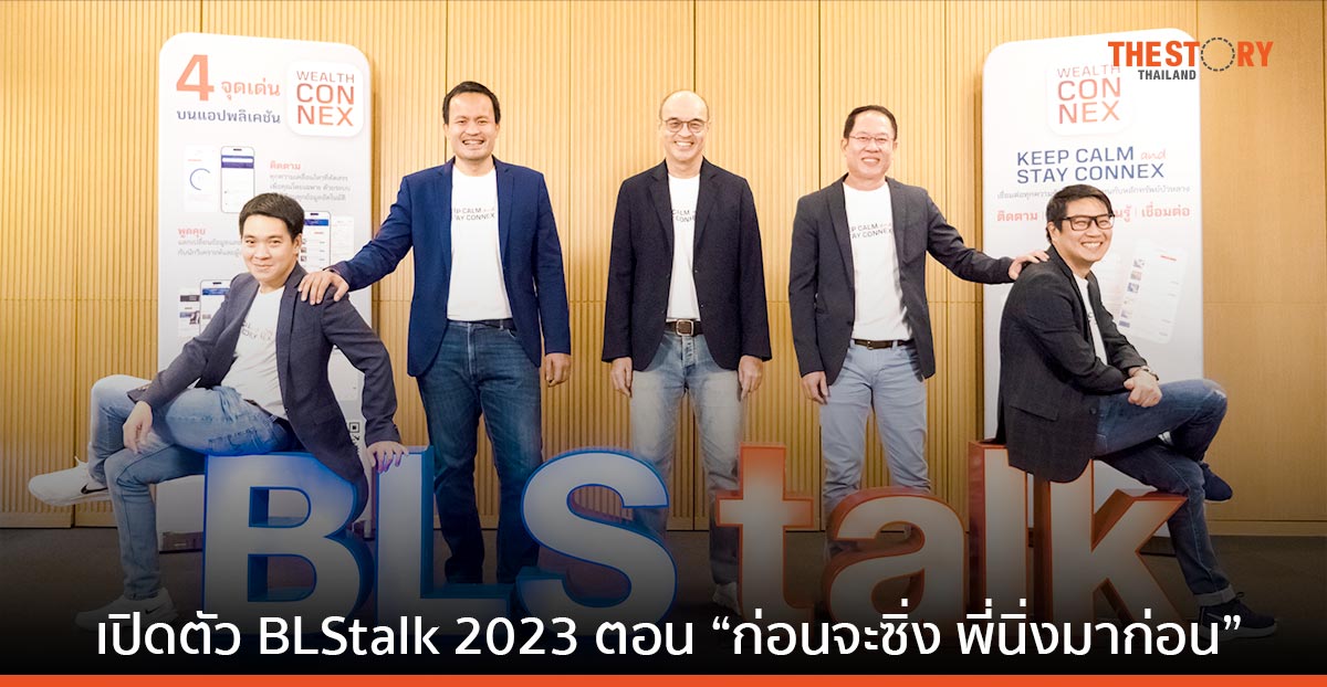 หลักทรัพย์บัวหลวง เปิดตัว BLStalk 2023 ตอน “ก่อนจะซิ่ง พี่นิ่งมาก่อน”