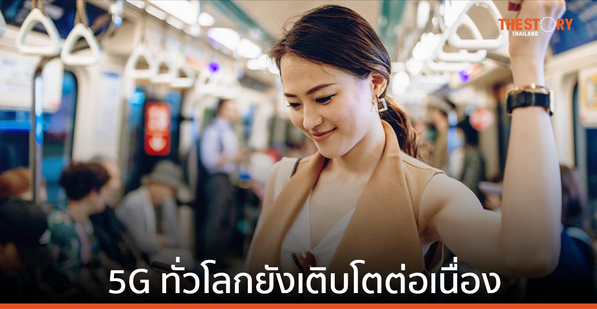 รายงาน Mobility Report ของ Ericsson 5G ทั่วโลกยังเติบโตต่อเนื่อง