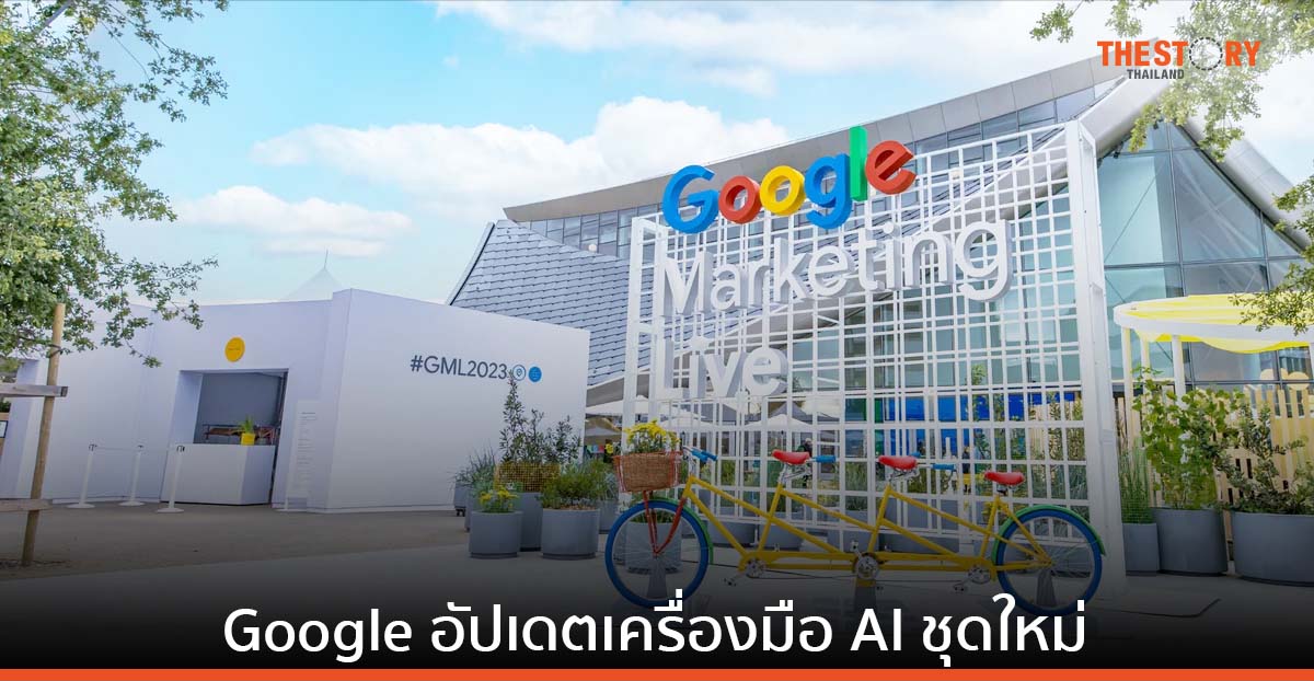 Google อัปเดตเครื่องมือ AI ชุดใหม่ สำหรับนักการตลาด