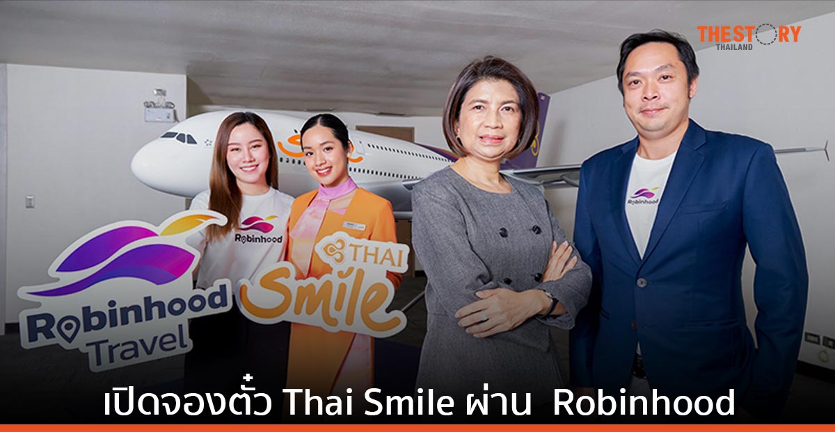 Thai Smile เพิ่มความสะดวกให้ลูกค้า เปิดจองตั๋วเครื่องบินผ่าน Robinhood Travel