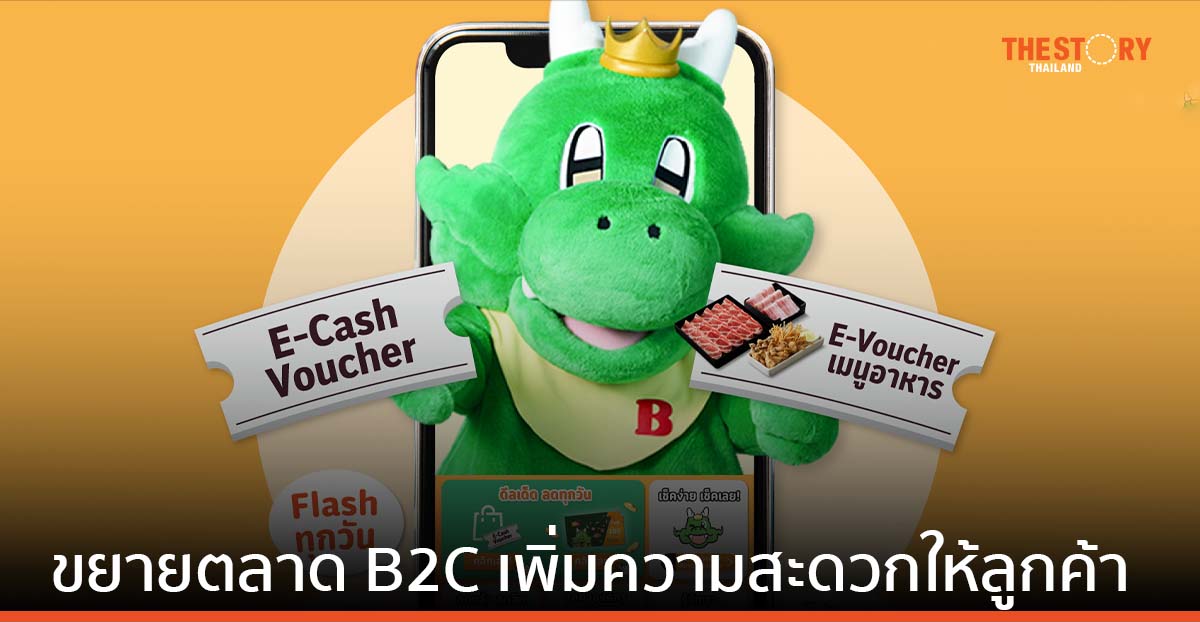 บาร์บีคิวพลาซ่า เปิดขาย E-voucher พร้อมดีลสุดคุ้ม บน LINE SHOPPING