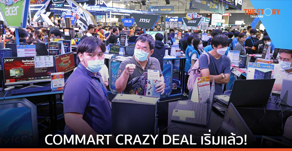 เริ่มแล้ว! งานไอทีกลางปี ‘COMMART CRAZY DEAL’ 6 – 9 ก.ค. นี้ ณ ไบเทค บางนา