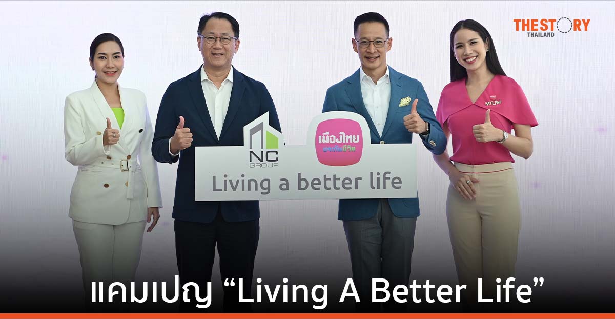 เอ็น.ซี.เฮ้าส์ซิ่ง ผนึก เมืองไทยประกันชีวิต ส่งแคมเปญ “Living A Better Life”