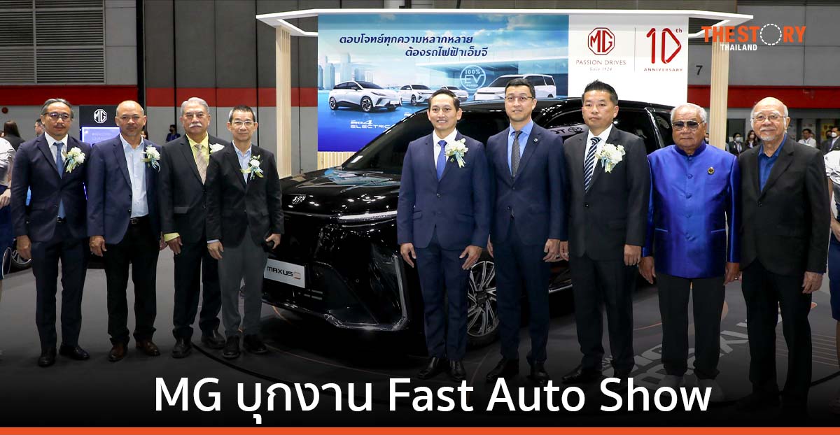 MG ยกขบวนยนตรกรรม ร่วมโชว์ในงาน Fast Auto Show & EV Expo 2023 พร้อมข้อเสนอพิเศษ