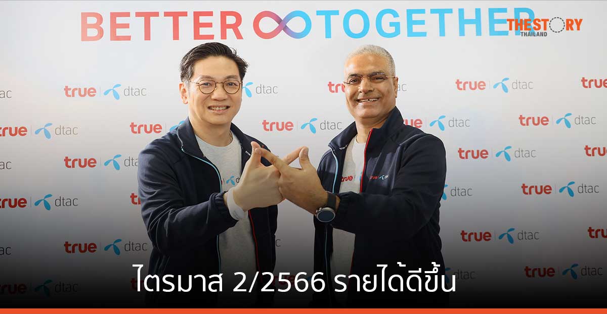 ทรู คอร์ปอเรชั่น ไตรมาส 2 ผลการดำเนินงานดีต่อเนื่อง ผู้ใช้บริการมือถือเพิ่มขึ้น 659,000 หมายเลข