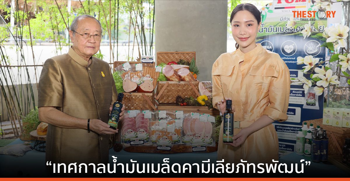 มูลนิธิชัยพัฒนา เตรียมจัดงาน “เทศกาลน้ำมันเมล็ดคามีเลียภัทรพัฒน์” 31 ส.ค. – 7 ก.ย. นี้